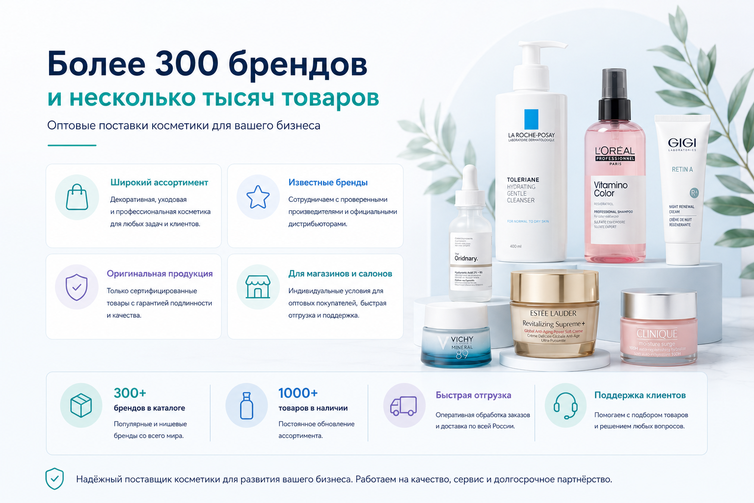Оптовый ассортимент косметики более 300 брендов