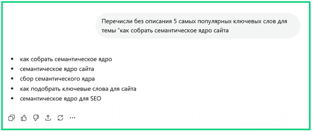 промт как собрать семантическое ядро сайта