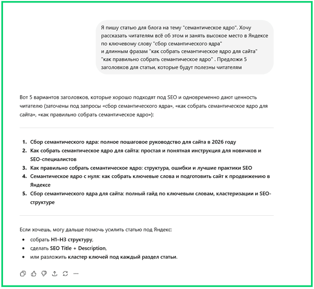 создание заголовка через ИИ