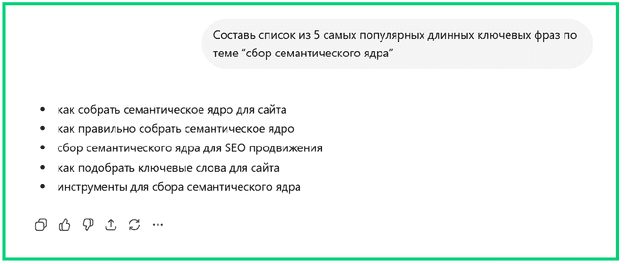 промт сбор семантического ядра
