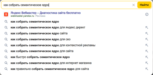 яндекс подсказки