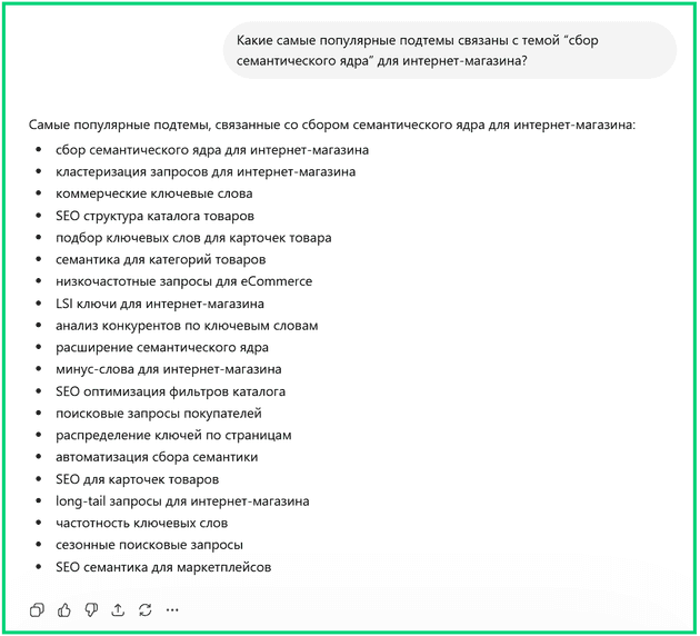 промт сбор семантического ядра для интернет-магазина