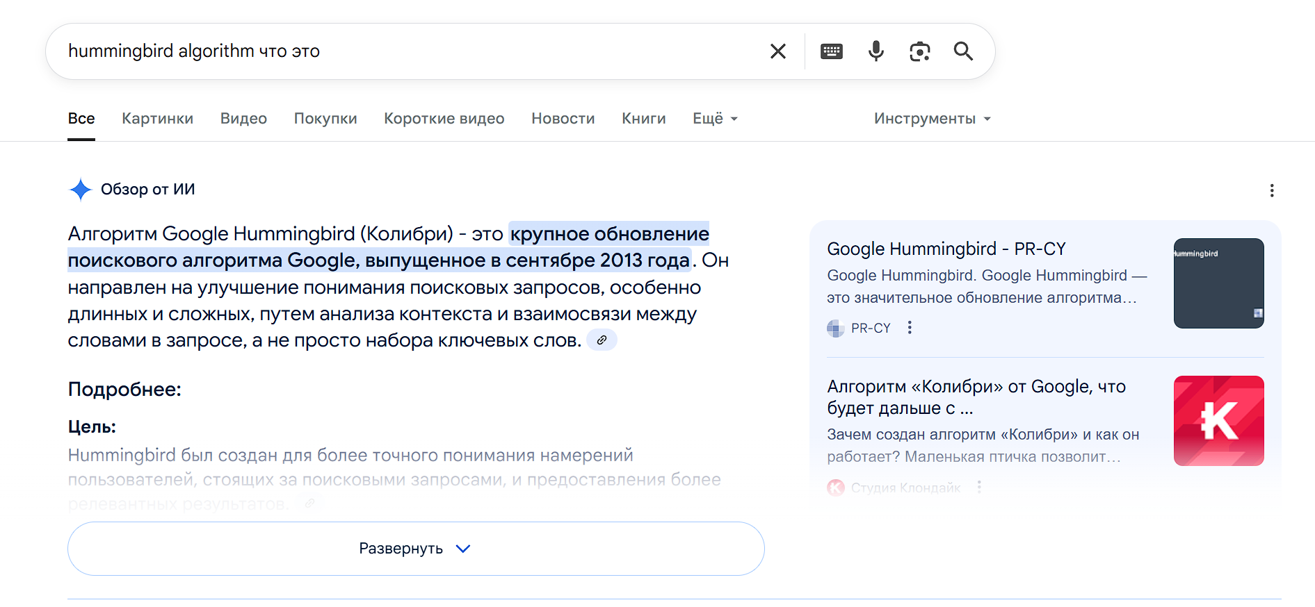 Визуализация работы алгоритма Hummingbird