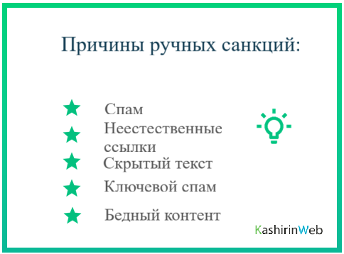 Интерфейс Google Search Console - раздел мер принятых вручную