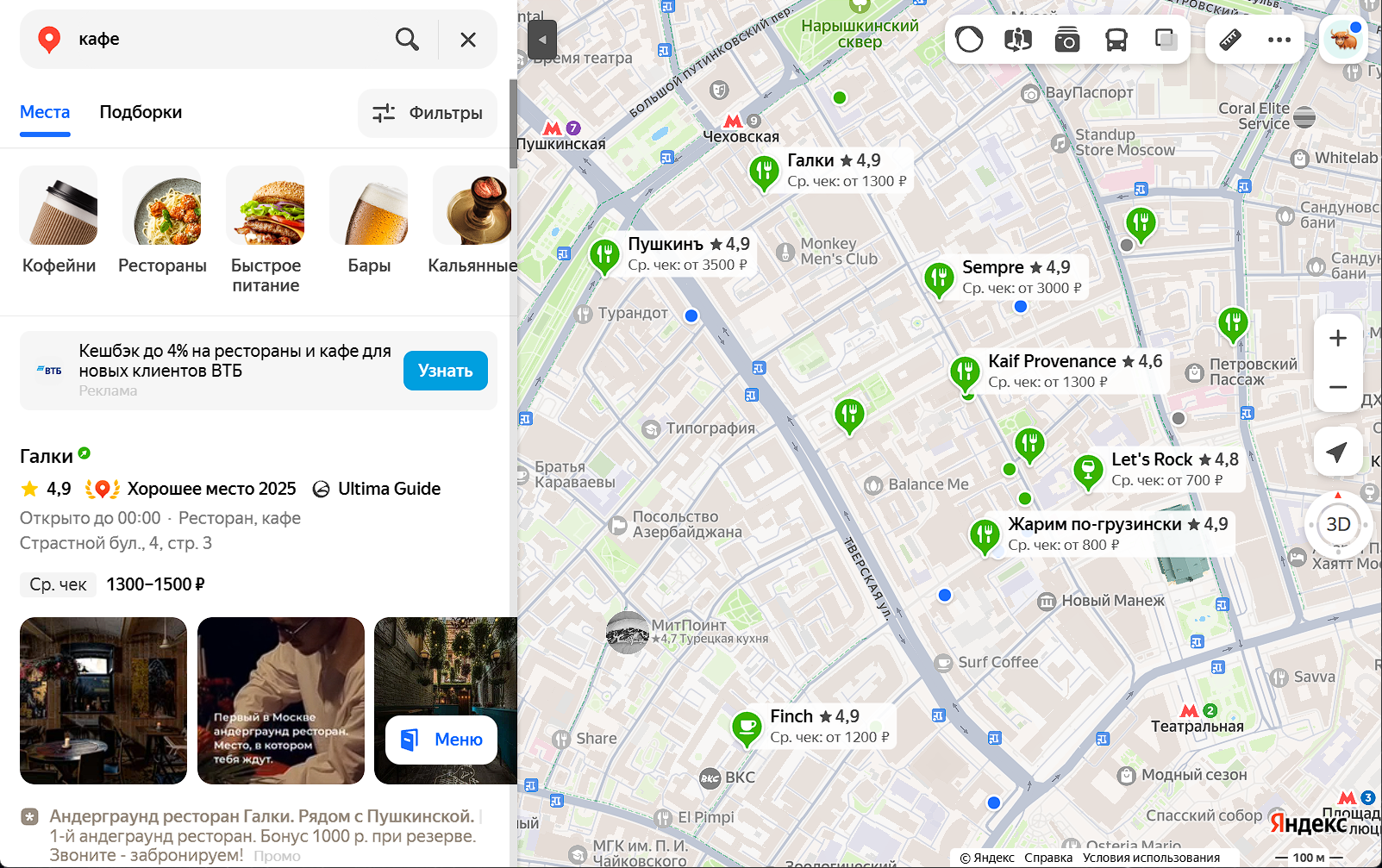 Сравнение карусели организаций Яндекс и локальных пакетов Google