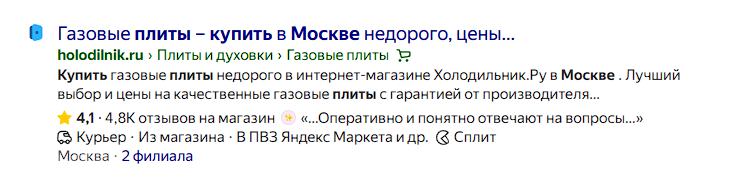 Пример расширенного сниппета с дополнительной информацией: рейтинги, цены, изображения